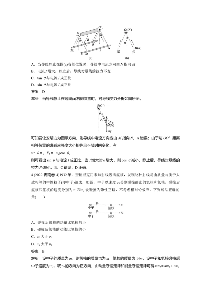 《湖南省2022年普通高中学业水平选择性考试（精校版）(1)_2026版高中《二三轮复习+冲刺复习》_2026版步步高大二轮物理（标准版）_2021-2025物理高考题_2022物理高考题_教师》第2页预览
