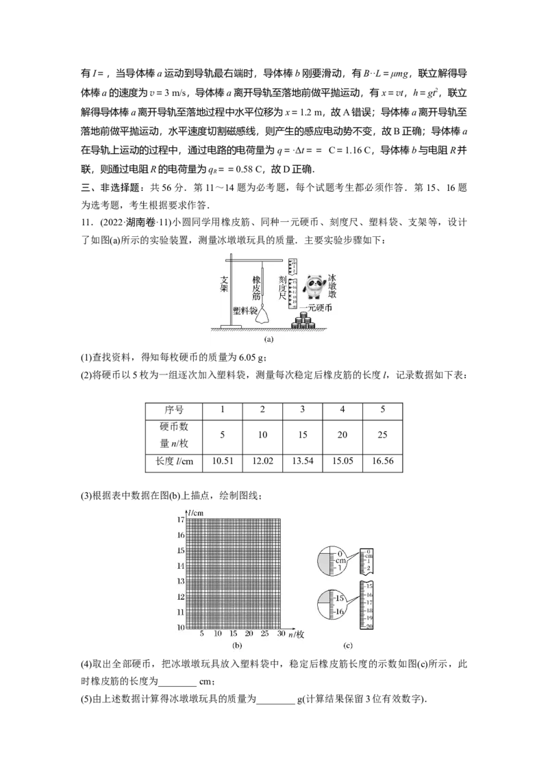 《湖南省2022年普通高中学业水平选择性考试（精校版）(1)_2026版高中《二三轮复习+冲刺复习》_2026版步步高大二轮物理（标准版）_2021-2025物理高考题_2022物理高考题_教师》第7页预览