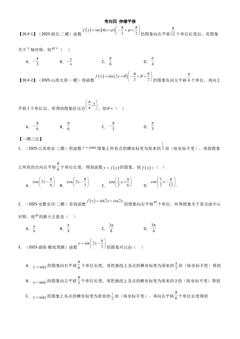 《4.3三角函数的性质（精讲）（学生版）_高考一二三轮复习_数学_2026年_2026年高考数学一轮复习一隅三反（新高考新题型）-G88_资料_2026版》第8页预览