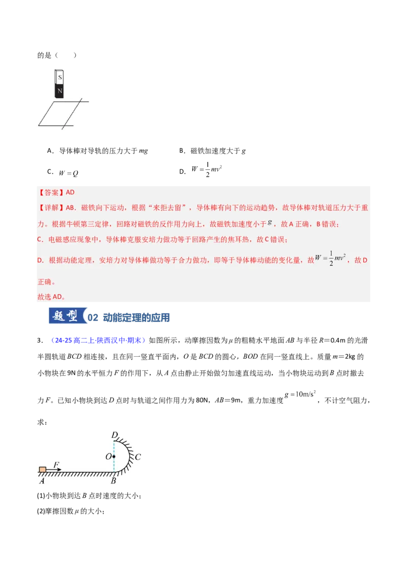 《第21讲动能定理及其应用（专项训练）（黑吉辽专用）（教师版）_高考一二三轮复习_物理_2026年_2026年高考物理一轮课件+讲义+练习（黑吉辽蒙专用）-G330(1)》第4页预览