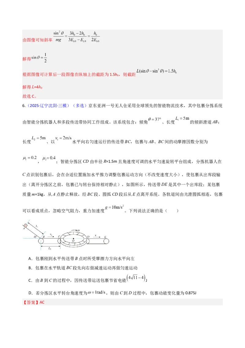 《第21讲动能定理及其应用（专项训练）（黑吉辽专用）（教师版）_高考一二三轮复习_物理_2026年_2026年高考物理一轮课件+讲义+练习（黑吉辽蒙专用）-G330(1)》第7页预览