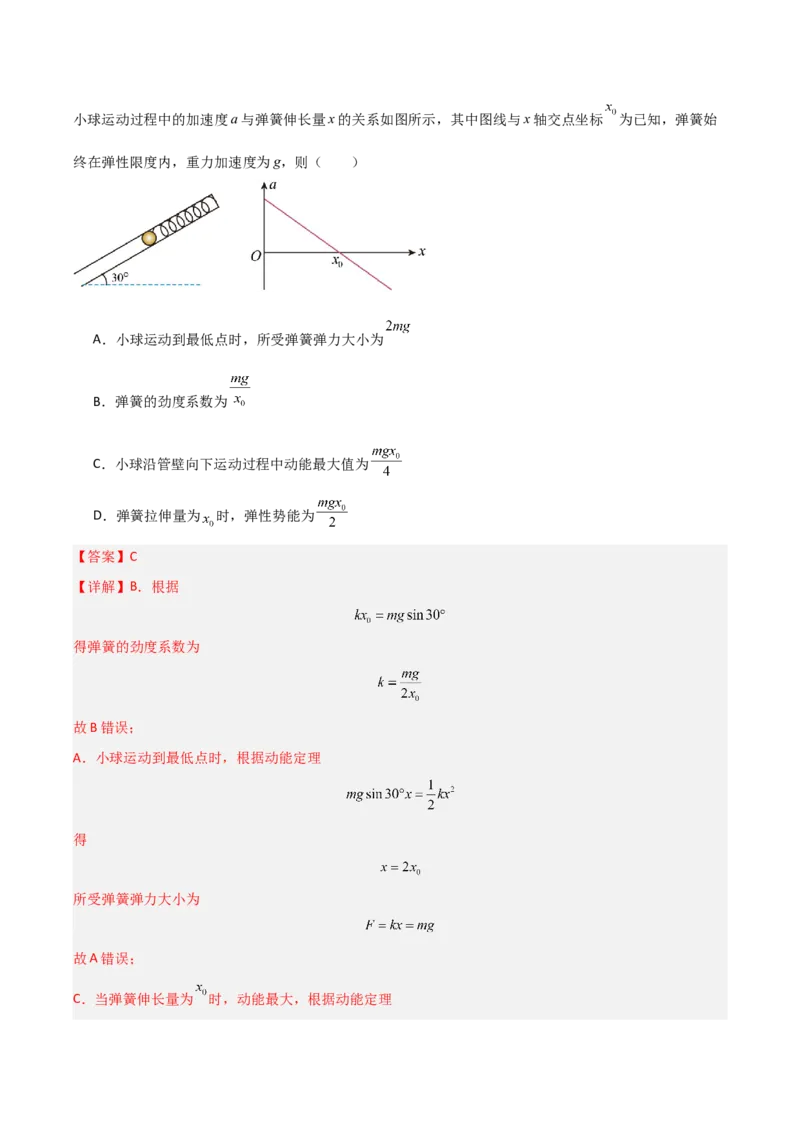 《第21讲动能定理及其应用（专项训练）（黑吉辽专用）（教师版）_高考一二三轮复习_物理_2026年_2026年高考物理一轮课件+讲义+练习（黑吉辽蒙专用）-G330(1)》第9页预览