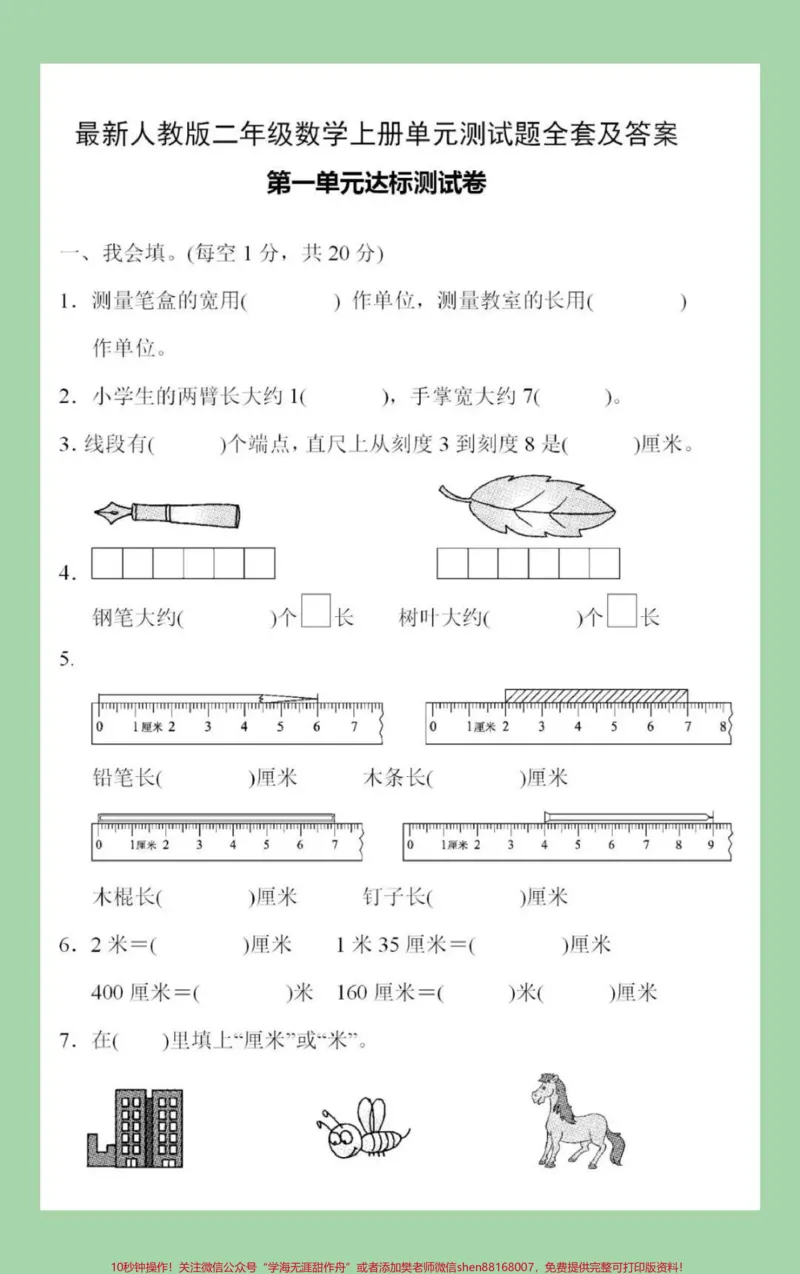 《#家长收藏孩子受益#二年级数学#单元测试家长为孩子保存可打印练习》第2页预览