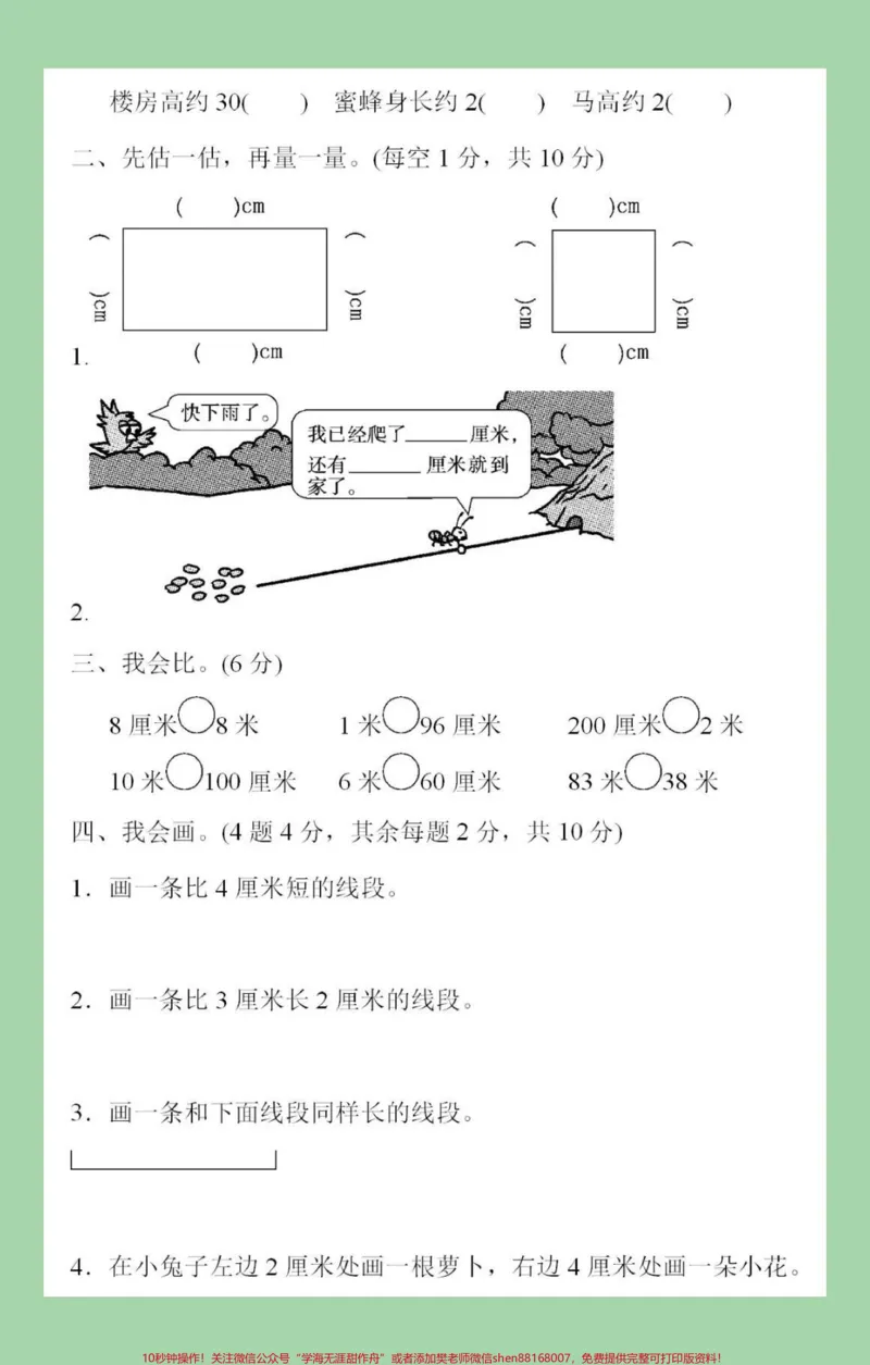 《#家长收藏孩子受益#二年级数学#单元测试家长为孩子保存可打印练习》第3页预览