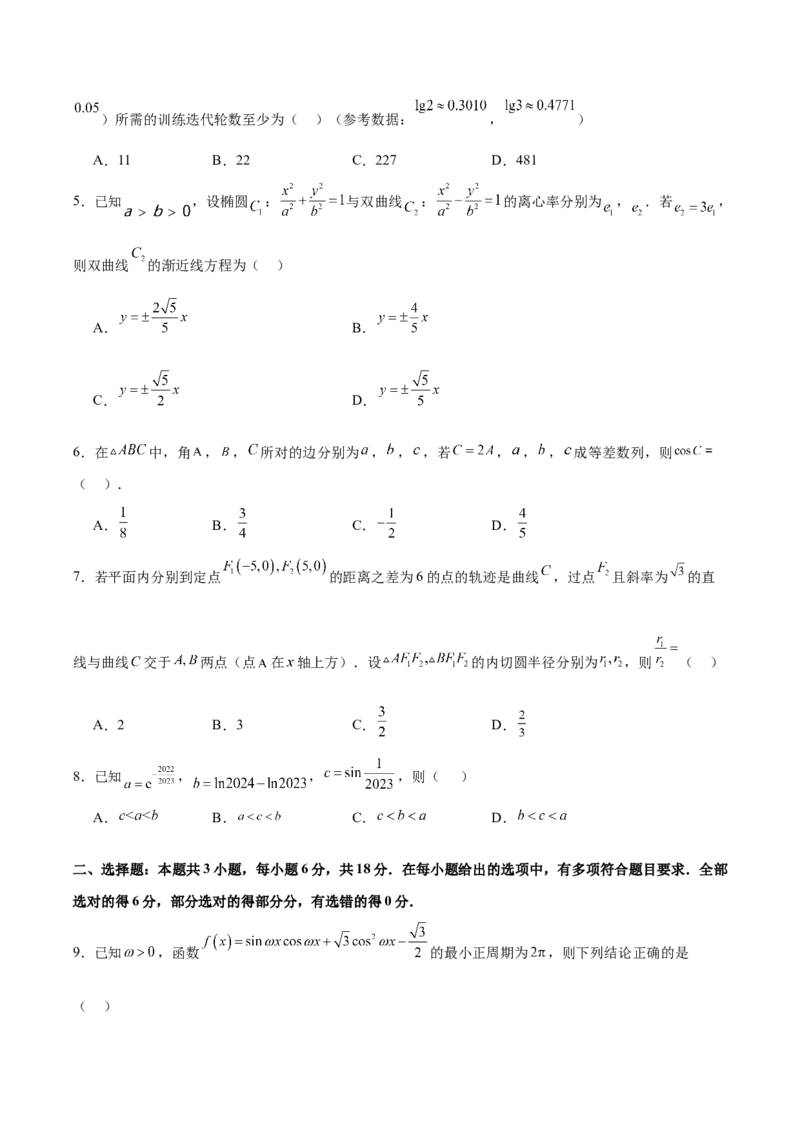 《2024年高考数学二轮复习测试卷（新题型，江苏专用）（原卷版）_数学_二轮复习_2024年_2024年高考数学二轮复习讲练测（新教材新高考）_二轮复习测试卷》第2页预览