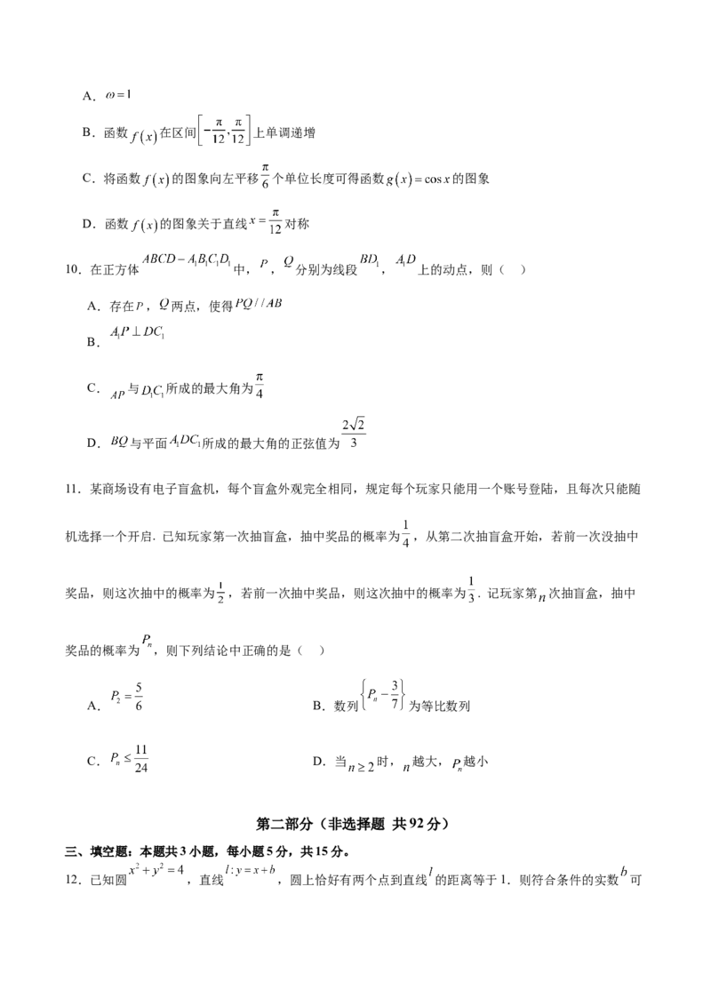 《2024年高考数学二轮复习测试卷（新题型，江苏专用）（原卷版）_数学_二轮复习_2024年_2024年高考数学二轮复习讲练测（新教材新高考）_二轮复习测试卷》第3页预览