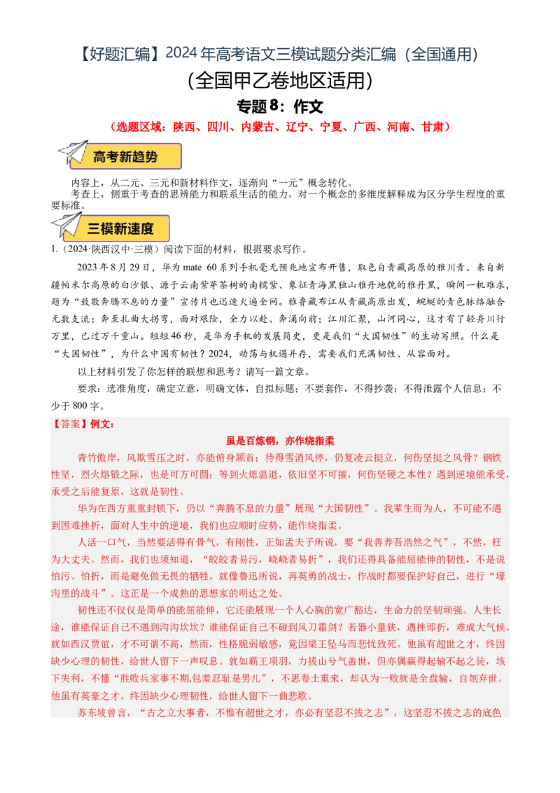 《专题08作文（教师版）_高考一二三轮复习_语文_2026年-语文专项复习_2025年高考语文三模试题分类汇编（新高考通用）_2024版_全国通用》第1页预览