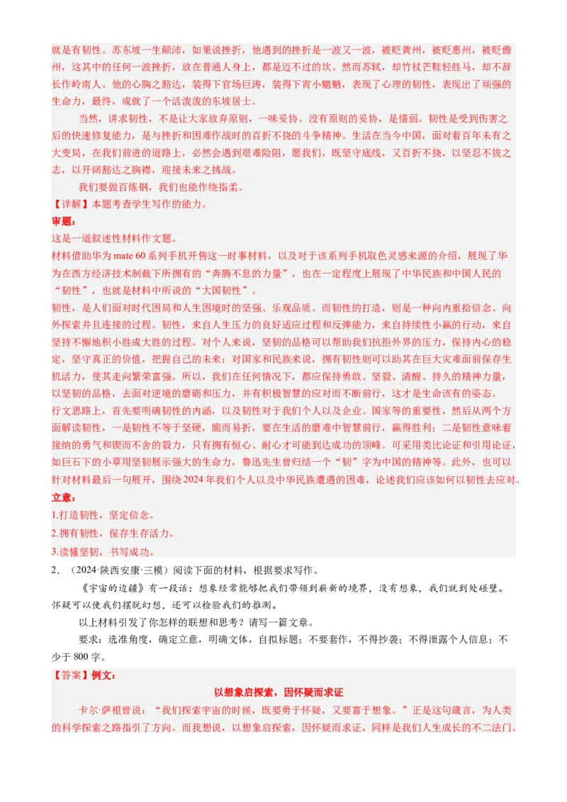 《专题08作文（教师版）_高考一二三轮复习_语文_2026年-语文专项复习_2025年高考语文三模试题分类汇编（新高考通用）_2024版_全国通用》第2页预览
