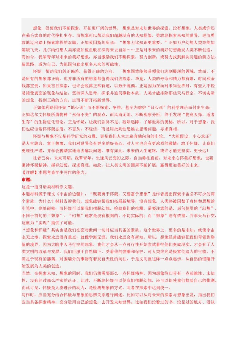 《专题08作文（教师版）_高考一二三轮复习_语文_2026年-语文专项复习_2025年高考语文三模试题分类汇编（新高考通用）_2024版_全国通用》第3页预览