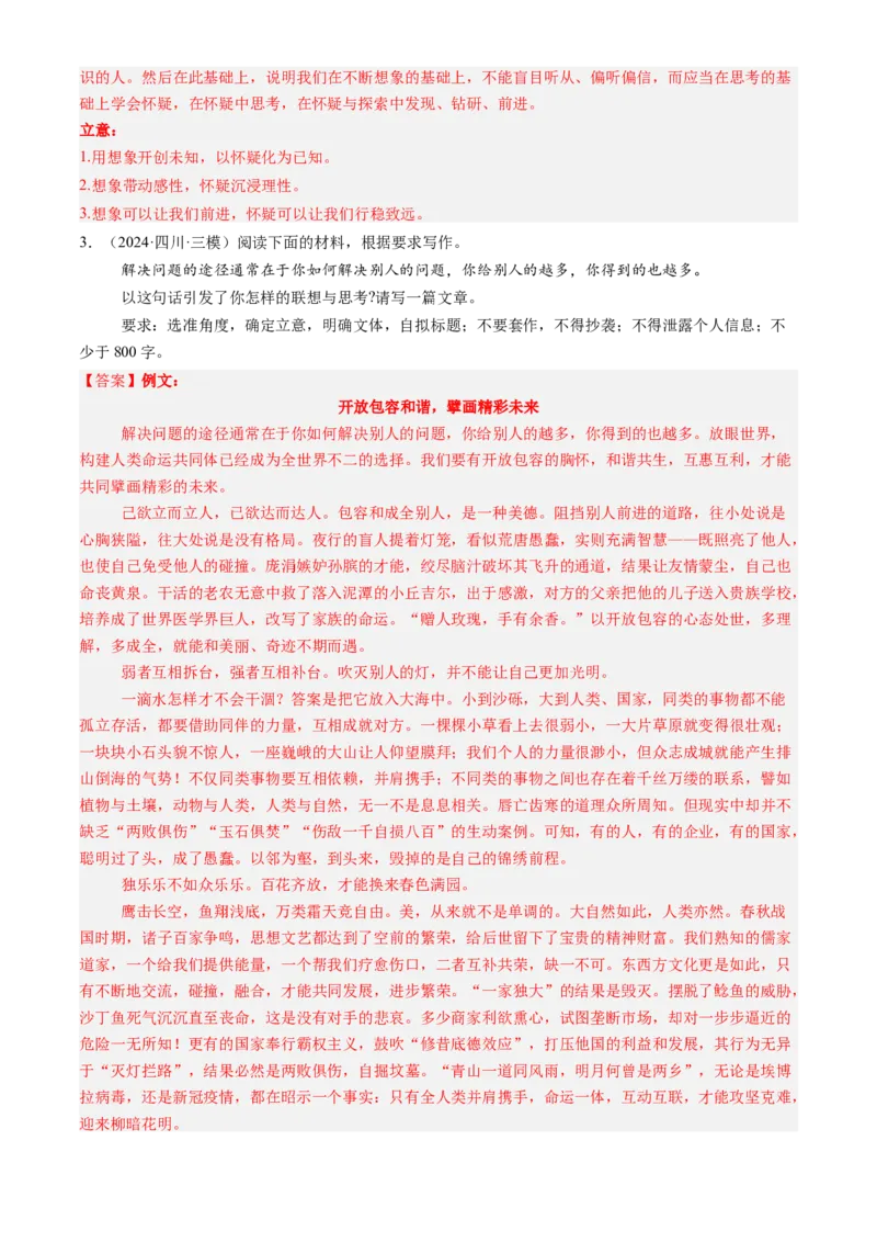 《专题08作文（教师版）_高考一二三轮复习_语文_2026年-语文专项复习_2025年高考语文三模试题分类汇编（新高考通用）_2024版_全国通用》第4页预览