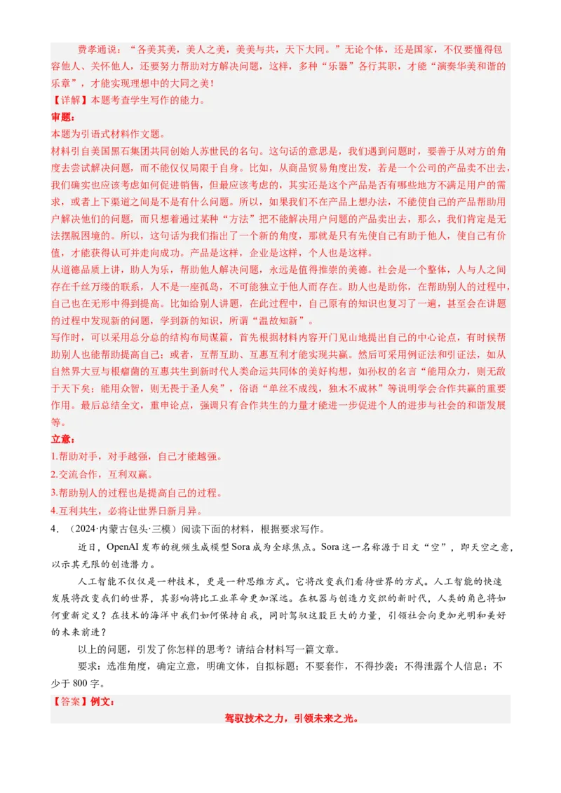 《专题08作文（教师版）_高考一二三轮复习_语文_2026年-语文专项复习_2025年高考语文三模试题分类汇编（新高考通用）_2024版_全国通用》第5页预览