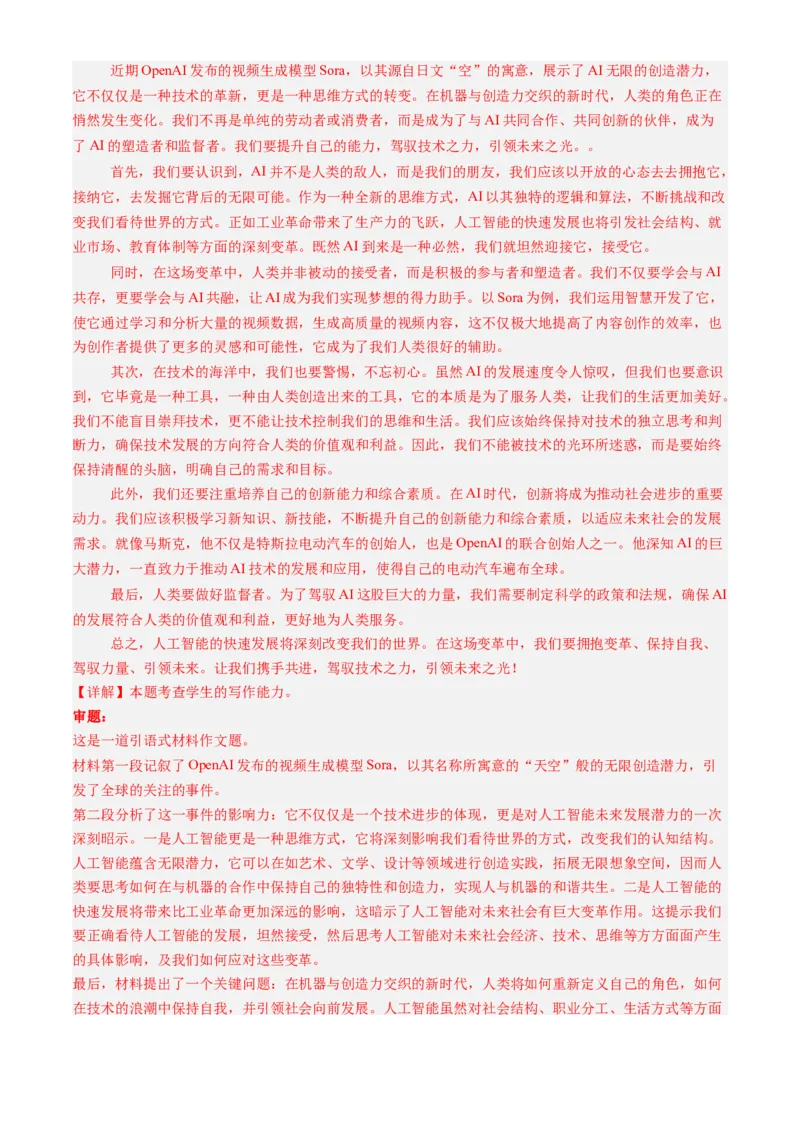 《专题08作文（教师版）_高考一二三轮复习_语文_2026年-语文专项复习_2025年高考语文三模试题分类汇编（新高考通用）_2024版_全国通用》第6页预览