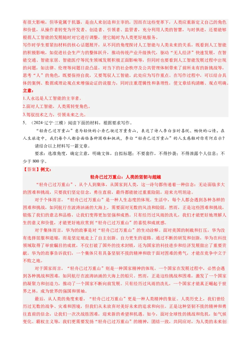 《专题08作文（教师版）_高考一二三轮复习_语文_2026年-语文专项复习_2025年高考语文三模试题分类汇编（新高考通用）_2024版_全国通用》第7页预览