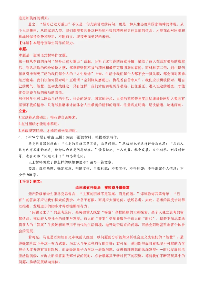 《专题08作文（教师版）_高考一二三轮复习_语文_2026年-语文专项复习_2025年高考语文三模试题分类汇编（新高考通用）_2024版_全国通用》第8页预览