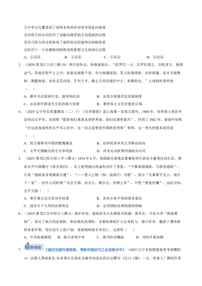 《第15讲国家出路的探索和挽救民族危亡的斗争（专项训练）（黑吉辽蒙专用）（学生版）_高考一二三轮复习_历史_2026年_2026年高考历史一轮课件+讲义+练习（黑吉辽蒙专用）-G330》第2页预览