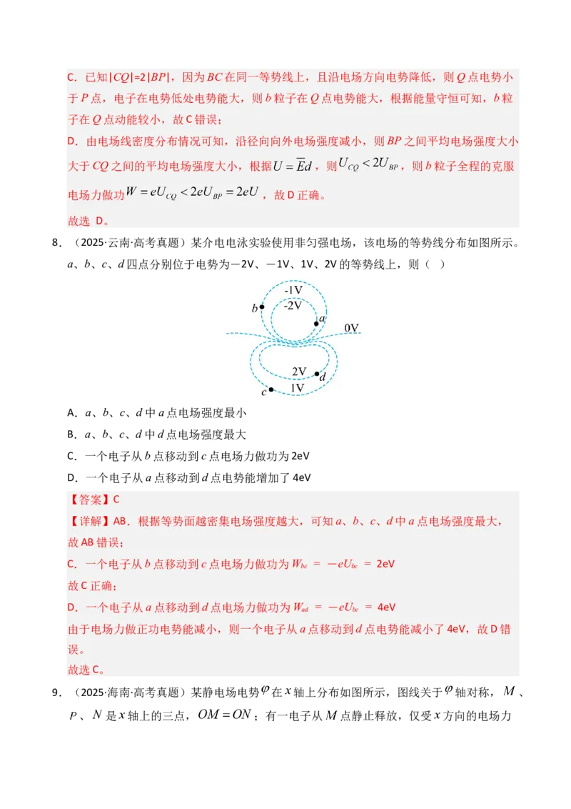 《专题08静电场（全国通用）（教师版）_高考一二三轮复习_物理_2026年-物理高考专项复习_2025年高考真题和模拟题物理分类汇编（全国通用）-G70》第10页预览