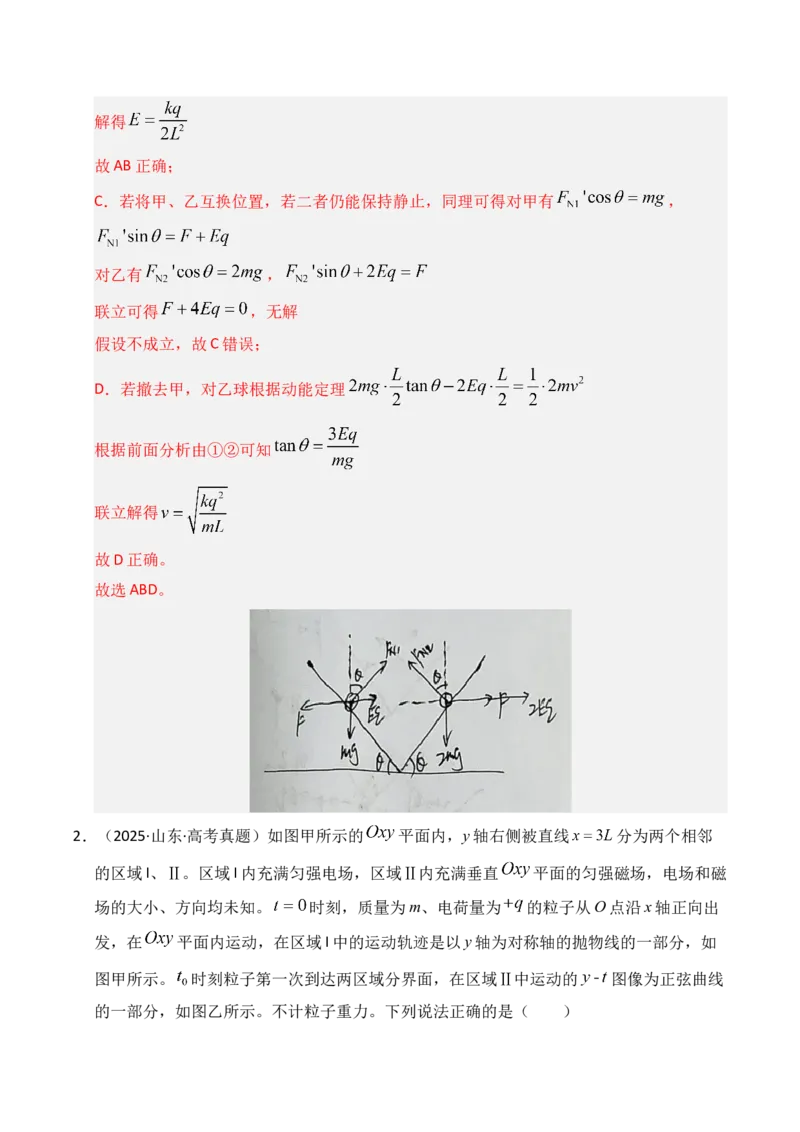 《专题08静电场（全国通用）（教师版）_高考一二三轮复习_物理_2026年-物理高考专项复习_2025年高考真题和模拟题物理分类汇编（全国通用）-G70》第2页预览