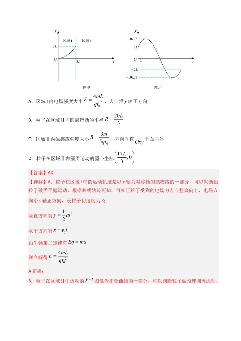 《专题08静电场（全国通用）（教师版）_高考一二三轮复习_物理_2026年-物理高考专项复习_2025年高考真题和模拟题物理分类汇编（全国通用）-G70》第3页预览