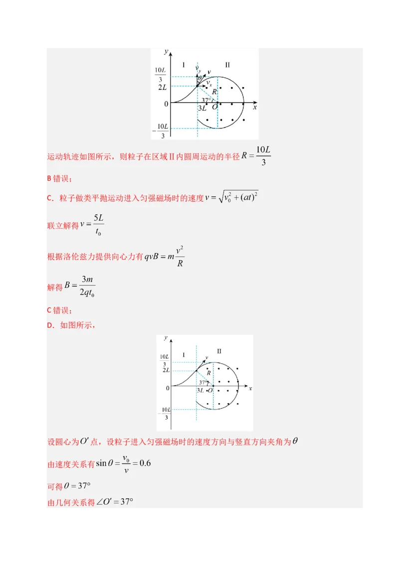 《专题08静电场（全国通用）（教师版）_高考一二三轮复习_物理_2026年-物理高考专项复习_2025年高考真题和模拟题物理分类汇编（全国通用）-G70》第4页预览