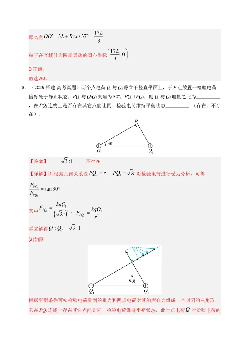 《专题08静电场（全国通用）（教师版）_高考一二三轮复习_物理_2026年-物理高考专项复习_2025年高考真题和模拟题物理分类汇编（全国通用）-G70》第5页预览