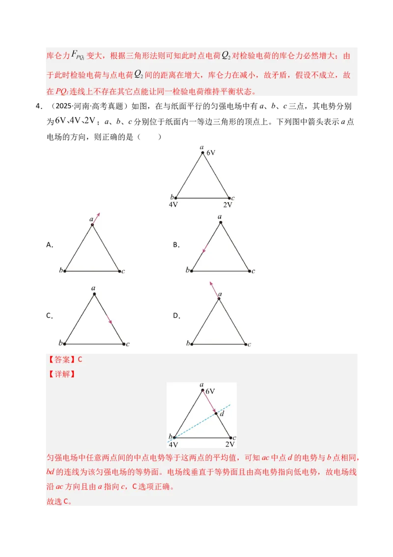 《专题08静电场（全国通用）（教师版）_高考一二三轮复习_物理_2026年-物理高考专项复习_2025年高考真题和模拟题物理分类汇编（全国通用）-G70》第6页预览