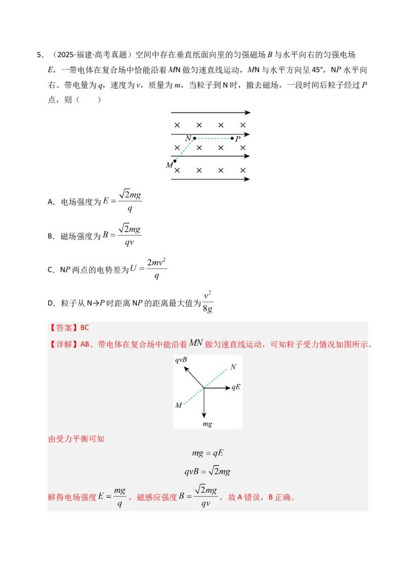 《专题08静电场（全国通用）（教师版）_高考一二三轮复习_物理_2026年-物理高考专项复习_2025年高考真题和模拟题物理分类汇编（全国通用）-G70》第7页预览