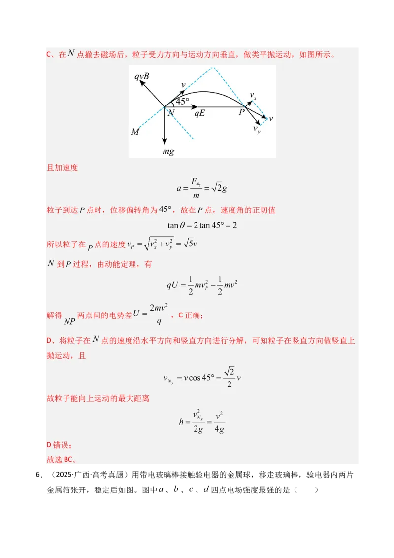 《专题08静电场（全国通用）（教师版）_高考一二三轮复习_物理_2026年-物理高考专项复习_2025年高考真题和模拟题物理分类汇编（全国通用）-G70》第8页预览