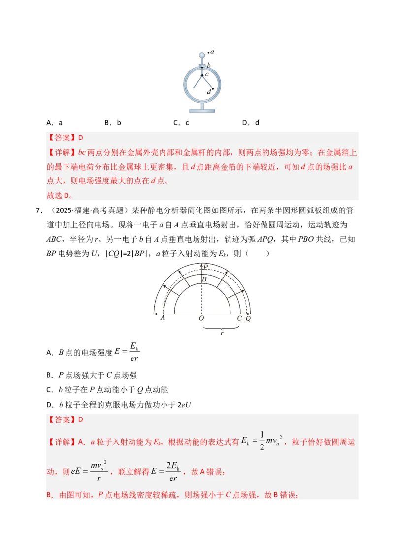 《专题08静电场（全国通用）（教师版）_高考一二三轮复习_物理_2026年-物理高考专项复习_2025年高考真题和模拟题物理分类汇编（全国通用）-G70》第9页预览