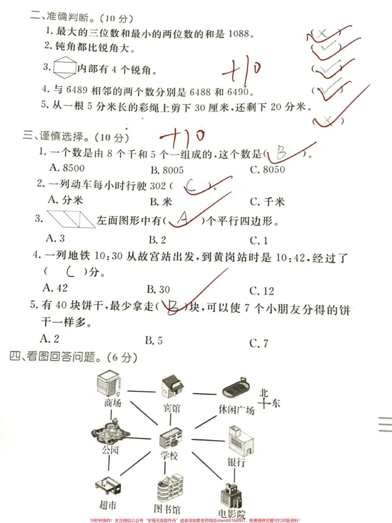 《二年级下册数学北师大版期末真题没考的看看。#教育#和冒险家一起不设限#育儿#二年级#英语》第2页预览