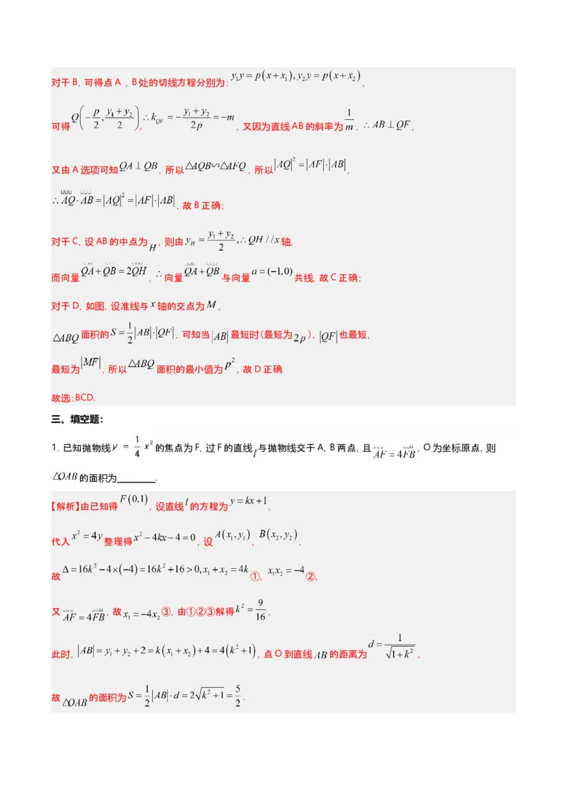 《第13讲抛物线中向量问题专题训练（新高考通用）-教师版_高考一二三轮复习_数学_2027年高考数学一轮更新中_22027年高考数学一轮复习抛物线专题讲义（全国通用）》第10页预览