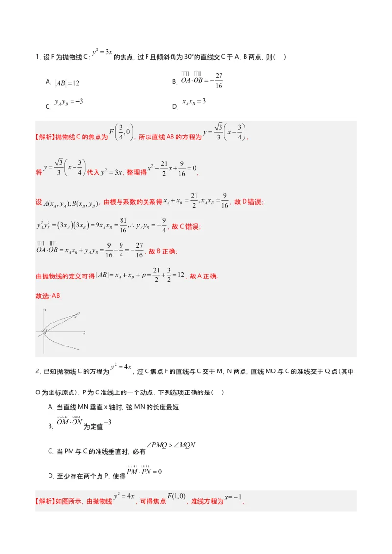 《第13讲抛物线中向量问题专题训练（新高考通用）-教师版_高考一二三轮复习_数学_2027年高考数学一轮更新中_22027年高考数学一轮复习抛物线专题讲义（全国通用）》第6页预览