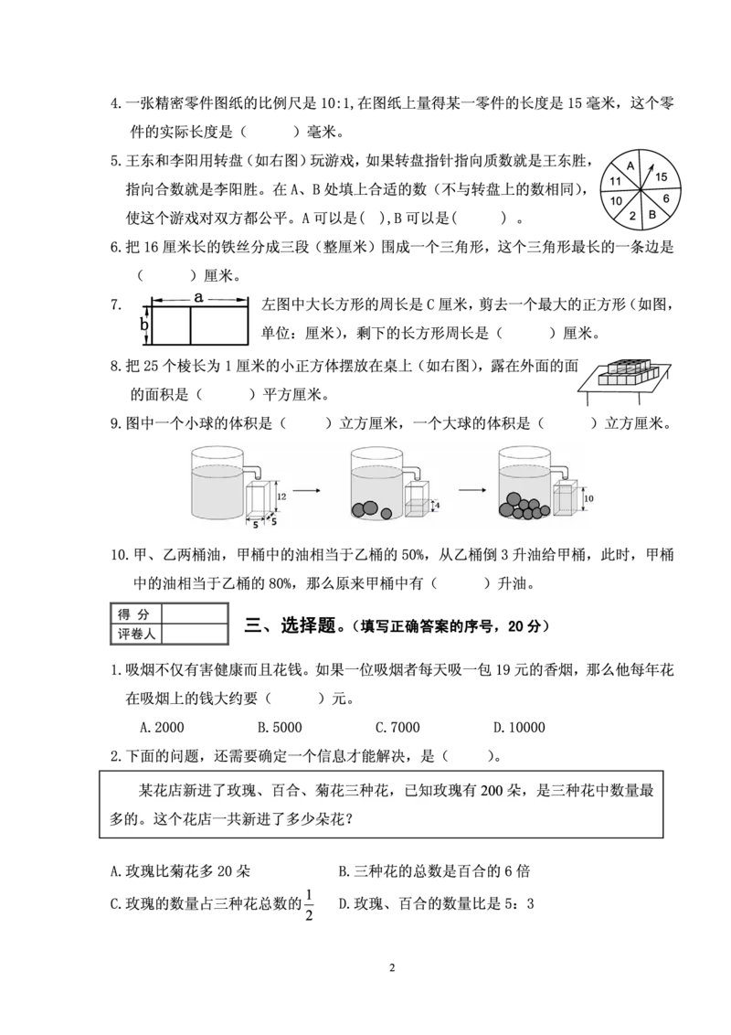 《福建泉州市直小学2017-2018学年度六年级数学期末卷无答案_26春小学语数英道科各版本《课件+教案》_26春各版本数学《课件+教案》1-6年级下册_26春西师大版数学1-6年级下册教案课件PPT》第2页预览