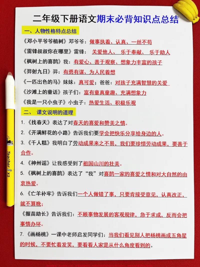 《二年级下册语文期末复习重点,必考总结资料。,老师精心整理好的文档,期末题目命中率高,家长给孩子打印出来学习下!#二年级语文期末复习#二年级语文期末重点#二年级语文期末考试必背》第2页预览