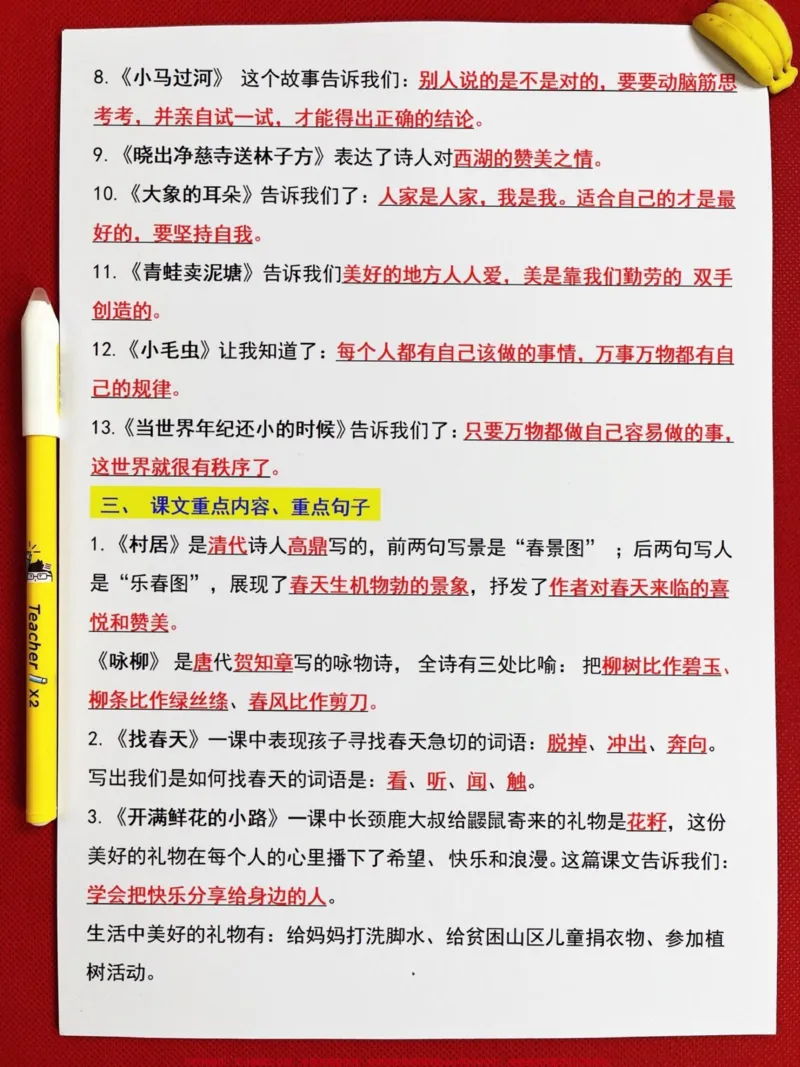 《二年级下册语文期末复习重点,必考总结资料。,老师精心整理好的文档,期末题目命中率高,家长给孩子打印出来学习下!#二年级语文期末复习#二年级语文期末重点#二年级语文期末考试必背》第3页预览