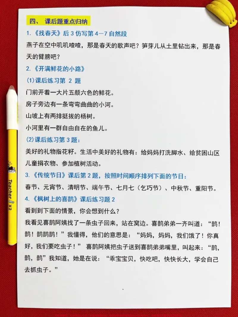 《二年级下册语文期末复习重点,必考总结资料。,老师精心整理好的文档,期末题目命中率高,家长给孩子打印出来学习下!#二年级语文期末复习#二年级语文期末重点#二年级语文期末考试必背》第4页预览