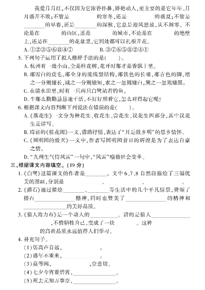 《语文2024秋五年级语文期中综合提升卷_5年级上册同步教辅_5上语文_五上语文单元+期中+期末卷_五上语文期中卷》第2页预览