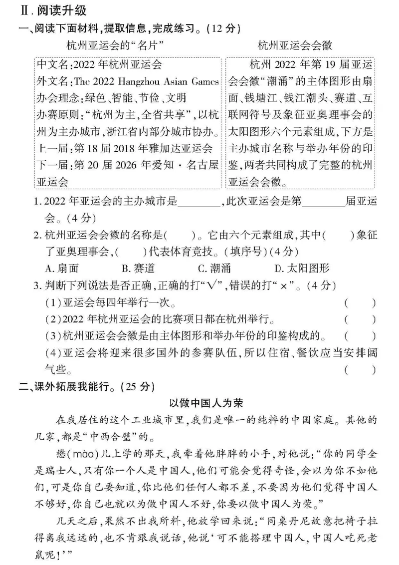 《语文2024秋五年级语文期中综合提升卷_5年级上册同步教辅_5上语文_五上语文单元+期中+期末卷_五上语文期中卷》第3页预览