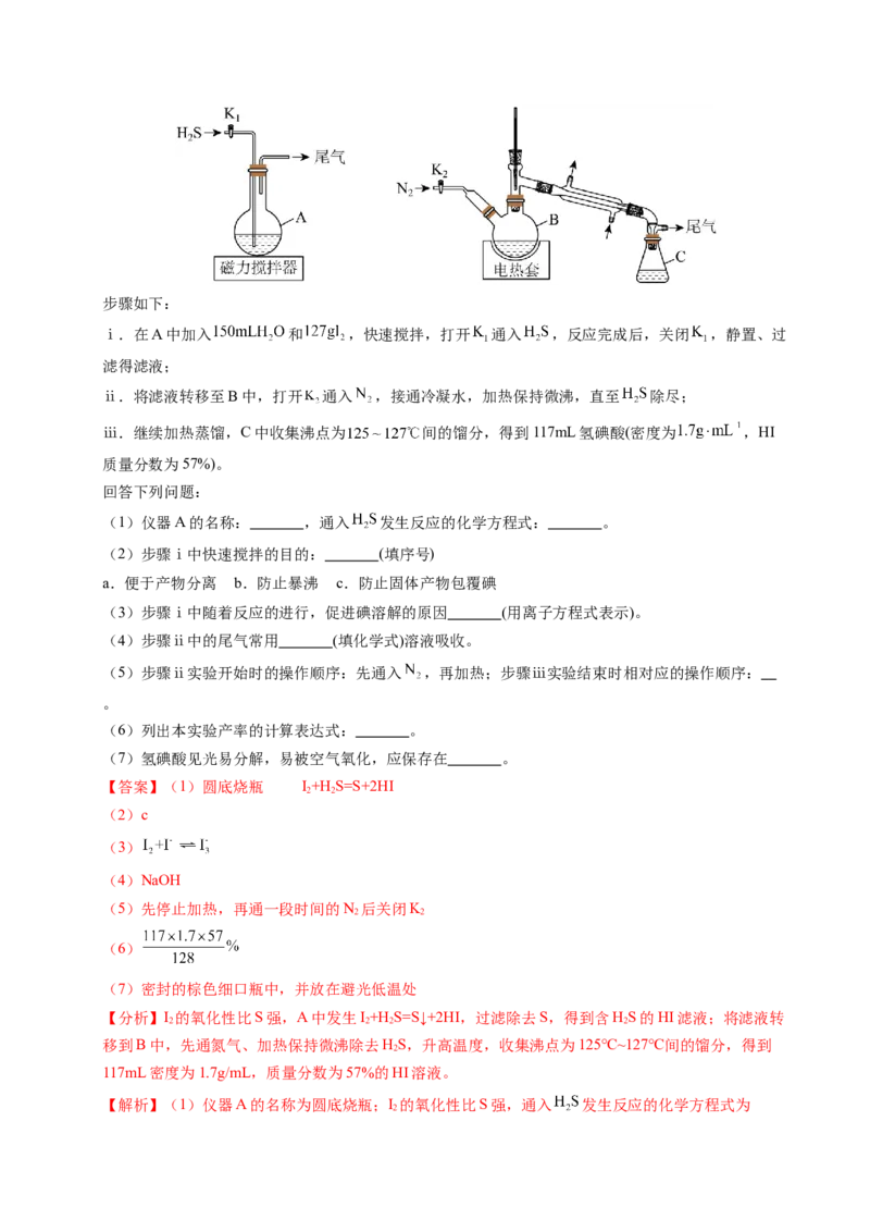 《专题24化学实验综合题——物质制备类（教师版）_高考一二三轮复习_化学_2026年-化学高考专项复习_五年（2021-2025）高考化学真题分类汇编（全国通用）-C438》第10页预览
