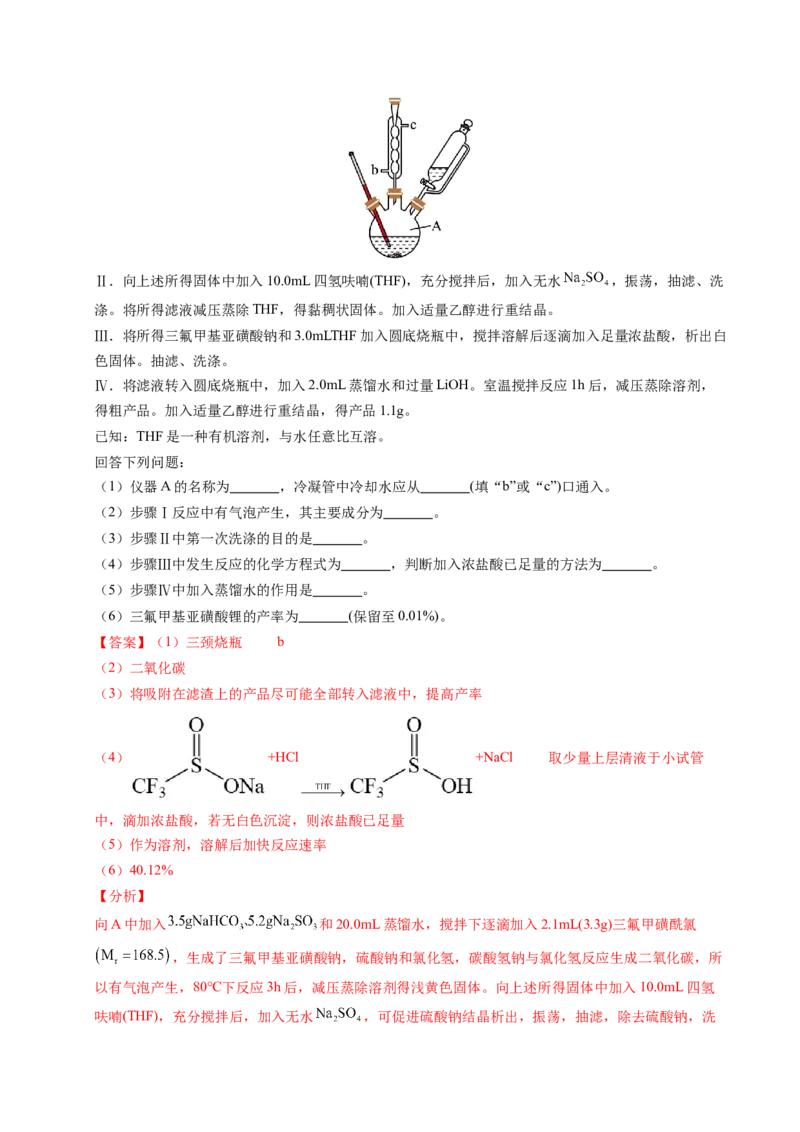 《专题24化学实验综合题——物质制备类（教师版）_高考一二三轮复习_化学_2026年-化学高考专项复习_五年（2021-2025）高考化学真题分类汇编（全国通用）-C438》第4页预览