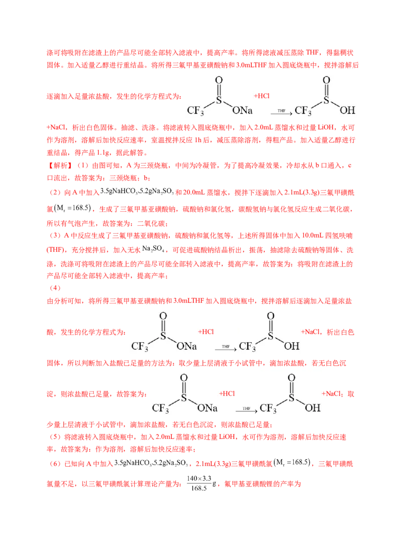 《专题24化学实验综合题——物质制备类（教师版）_高考一二三轮复习_化学_2026年-化学高考专项复习_五年（2021-2025）高考化学真题分类汇编（全国通用）-C438》第5页预览