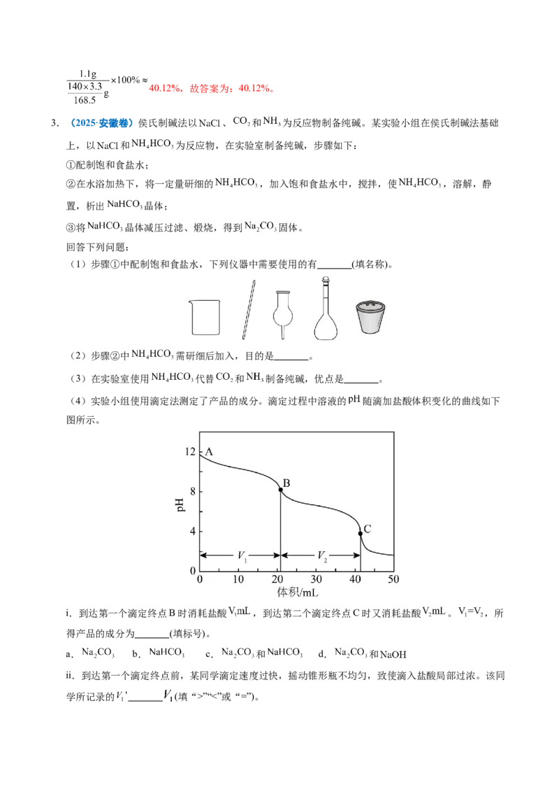 《专题24化学实验综合题——物质制备类（教师版）_高考一二三轮复习_化学_2026年-化学高考专项复习_五年（2021-2025）高考化学真题分类汇编（全国通用）-C438》第6页预览