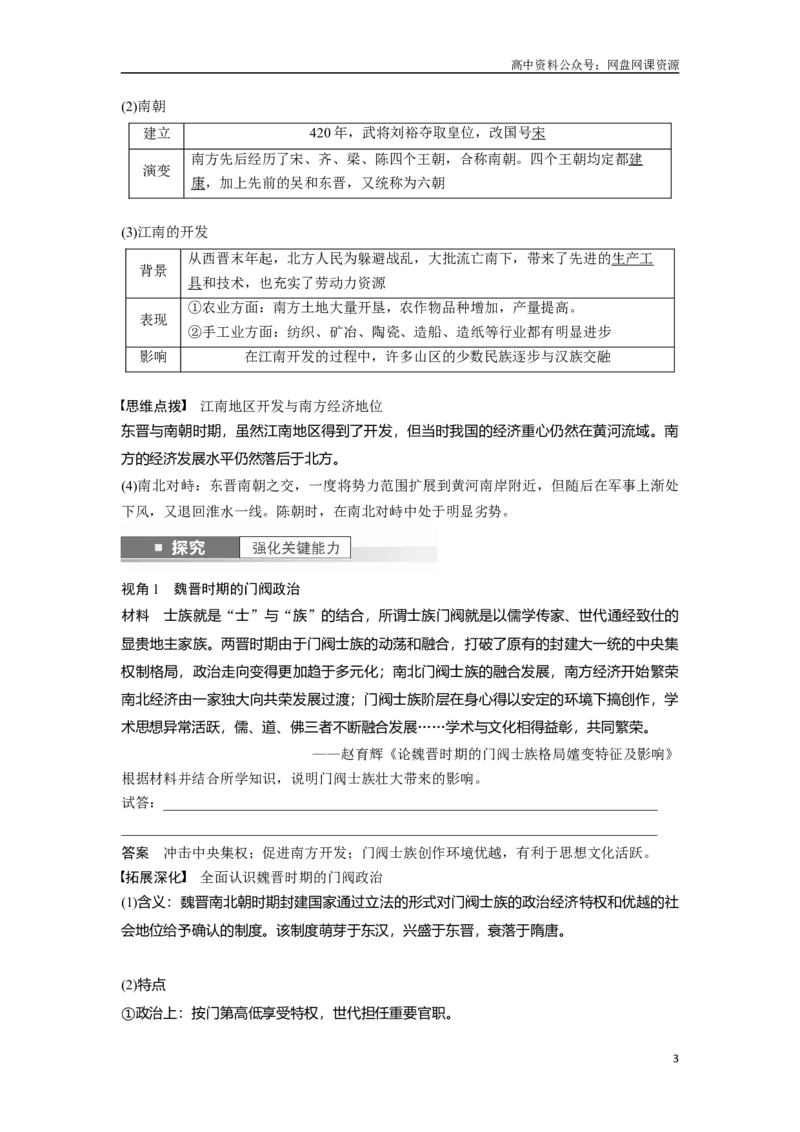 《2024年高考历史一轮复习（部编版）板块1第2单元第5讲　三国两晋南北朝到五代十国的政权更迭与民族交融_初高中资料库_高中资料库（转存避免链接过期失效）_高中历史》第3页预览