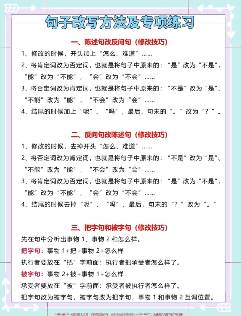 《二年级上册句子改写方法及专项训练。#语文#知识点总结#二年级#二年级语文上册#改写句子》第2页预览
