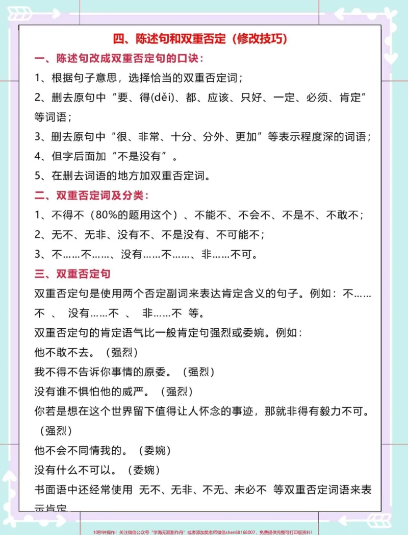 《二年级上册句子改写方法及专项训练。#语文#知识点总结#二年级#二年级语文上册#改写句子》第3页预览