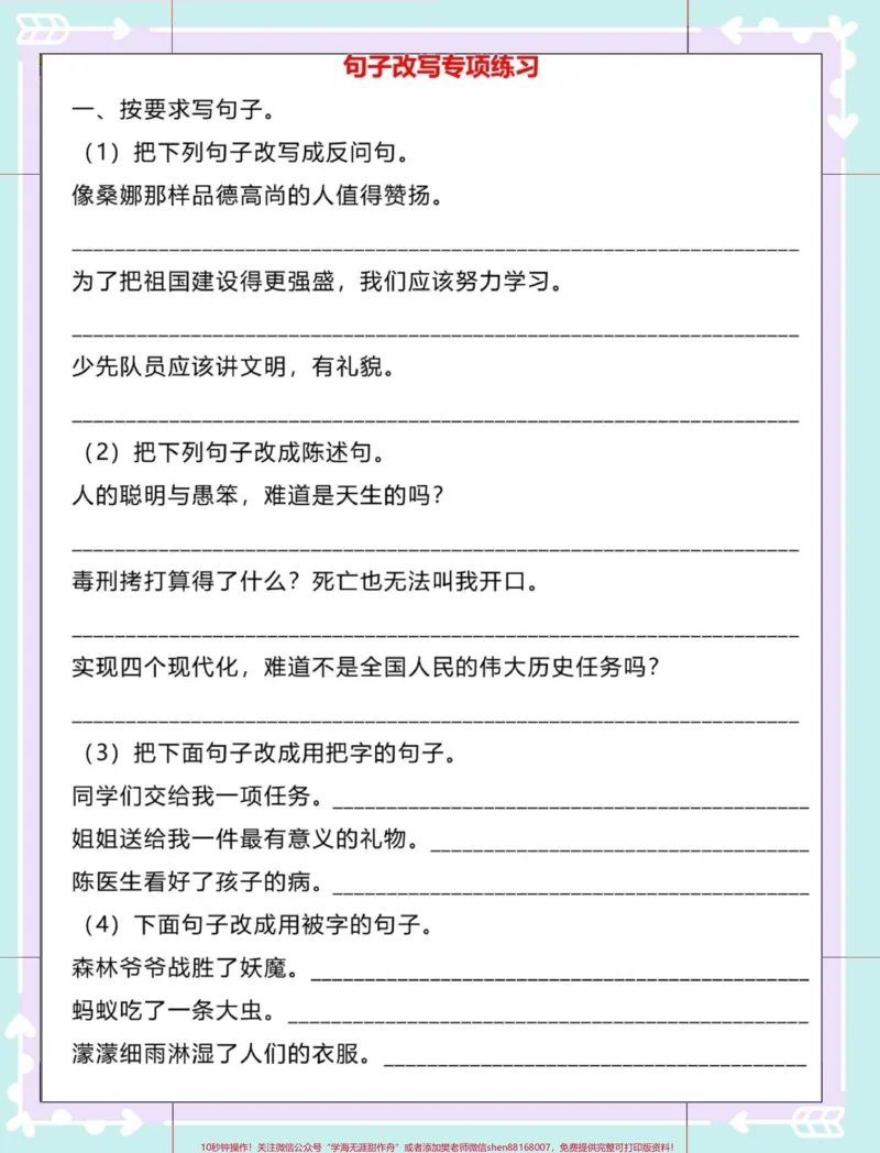 《二年级上册句子改写方法及专项训练。#语文#知识点总结#二年级#二年级语文上册#改写句子》第4页预览