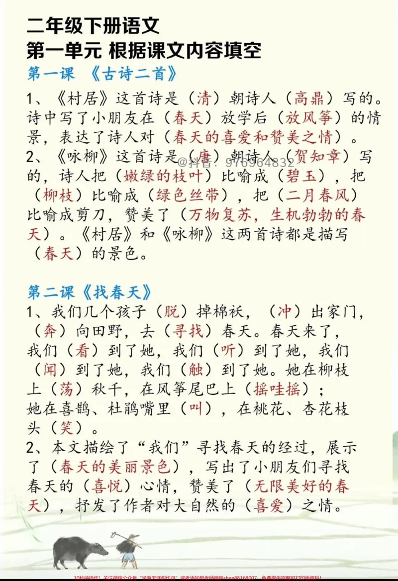 《二年级语文下册必考❗️❗️❗️。根据课文内容填空,考试必考,打印出来给孩子填一填吧#二年级#必考考点#知识点总结#语文#小学语文_二年级一线老师整理版资源(全网独家)》第1页预览