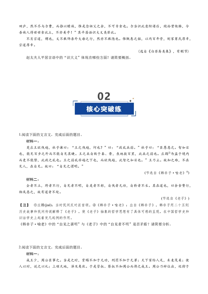 《第08讲文言文简答（专项训练）（全国通用）（学生版）_高考一二三轮复习_语文_2026年-语文一轮复习_2026年高考语文一轮复习讲义+练习+课件（新教材新高考）-G55_2026版_专题六文言文阅读》第5页预览