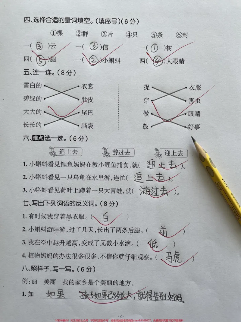 《二年级语文上册第一单元测试卷班主任推荐。家长收藏周六周日假期给孩子打印出来练习一下吧#第一单元#单元测试卷#人教版#二年级语文#二年级语文上册第一单元》第2页预览