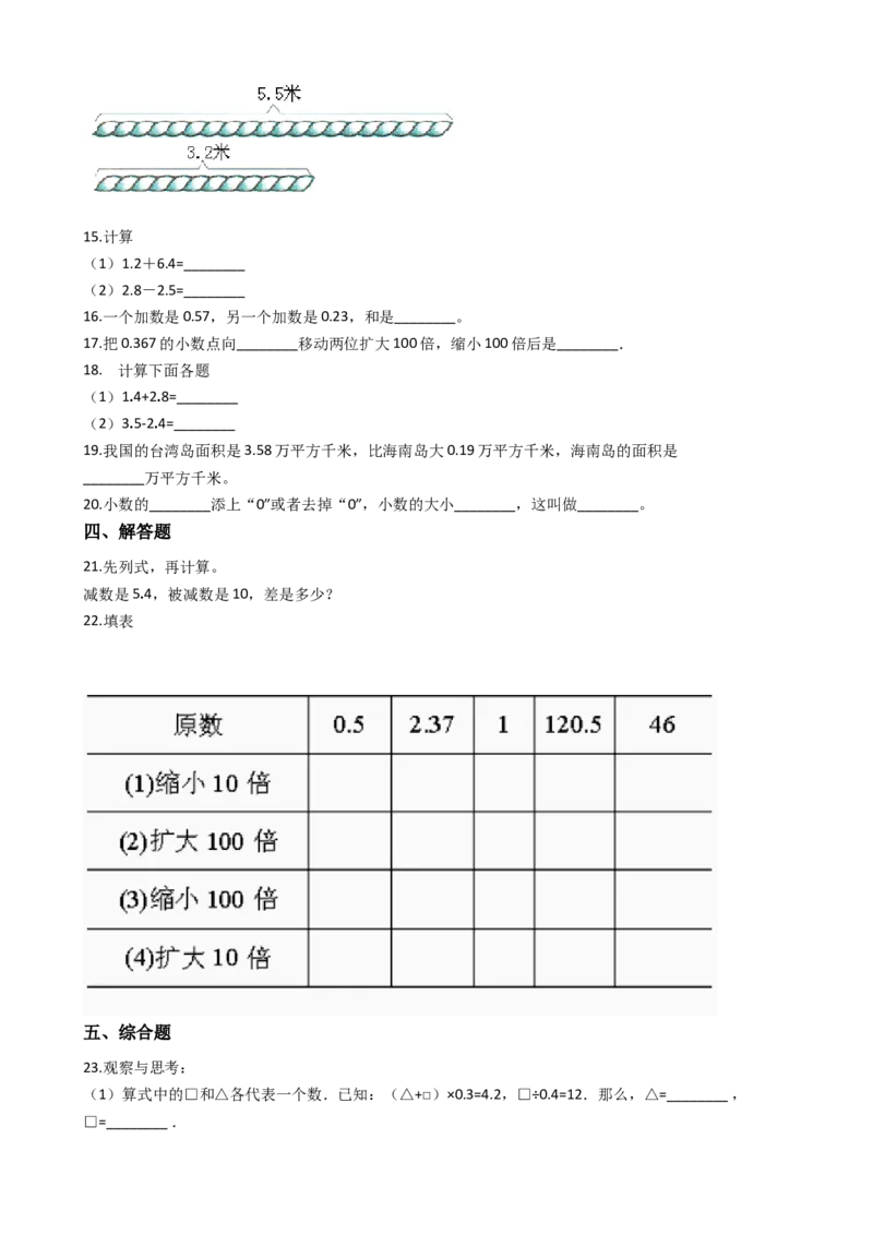 《沪教版五年制五年级上册第一单元测试（含答案）_5年级上册同步教辅_5上数学_五上数学沪教版五年级试卷上册》第2页预览