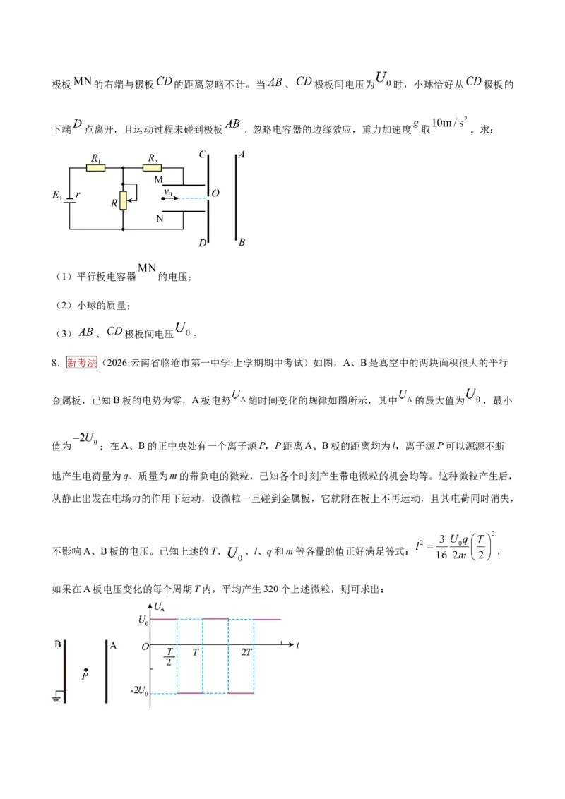 《专题08带电粒子在电场中的运动（培优专练）（全国通用）（学生版）_高考一二三轮复习_物理_2026年-物理高考二轮复习_2026年高考物理二轮复习高效培优讲义（全国通用）-G447(1)_2026版》第5页预览